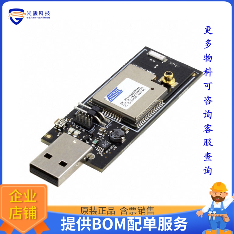 ATZB-X-212B-USB【USB STICK FOR SUB GHZ ZIGBIT】射频评估板开