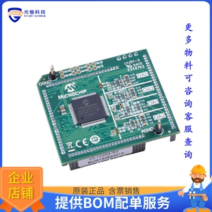 MA330037【DSPIC33EP512GM710 L PIM MODULE】开发板、编程器配件