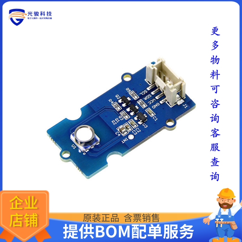 101020068【GROVE BAROMETER】扩展板、子卡