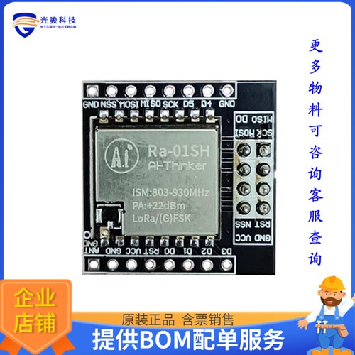 RA-01SH-KIT【LORA BREAKOUT BOARD, BASED ON RA】射频评估板开