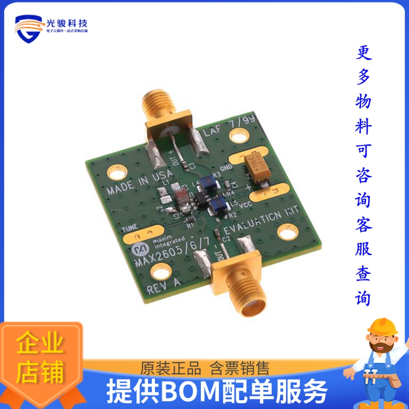 MAX2606EVKIT【EVAL KIT】射频评估板开发套件