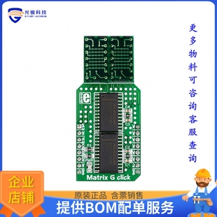 MIKROE-2246【MATRIX G CLICK】扩展板、子卡