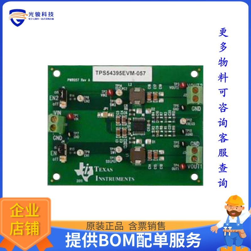 TPS54395EVM-057【EVAL MODULE FOR TPS54395-057】DC/DC、AC/DC