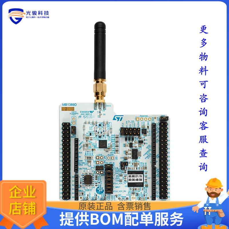 NUCLEO-WL55JC1【STM32 NUCLEO-64 DEVELOPMENT BOAR】射频评估