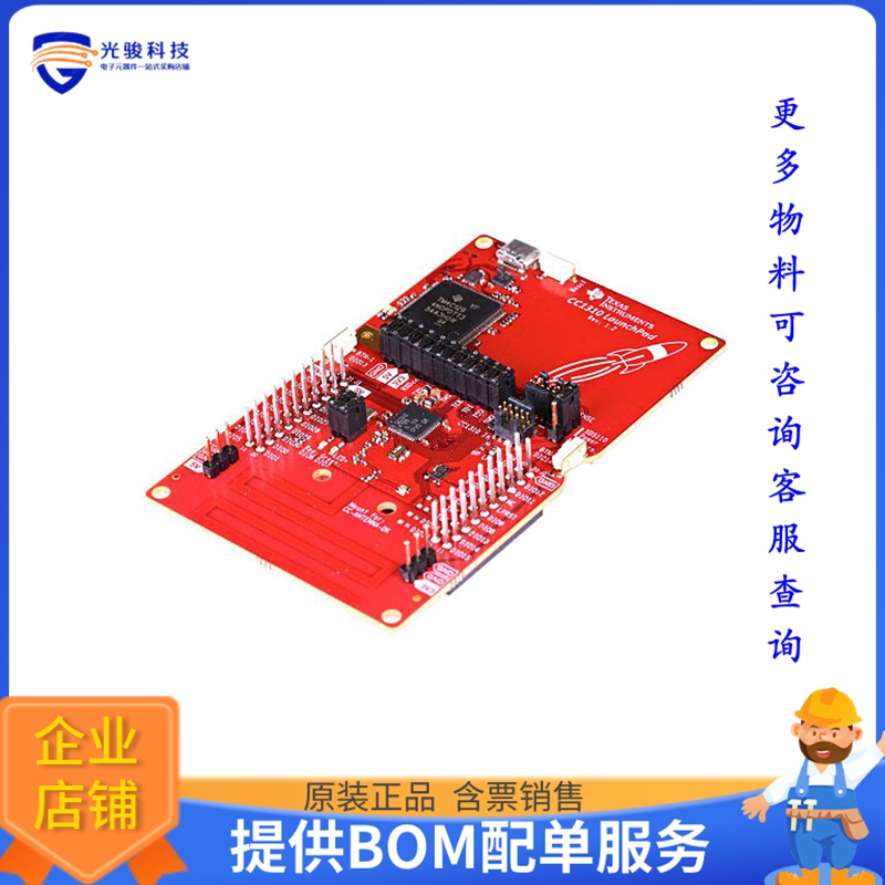 LAUNCHXL-CC1310【LAUNCHPAD DEVELOPMENT KIT】射频评估板开发