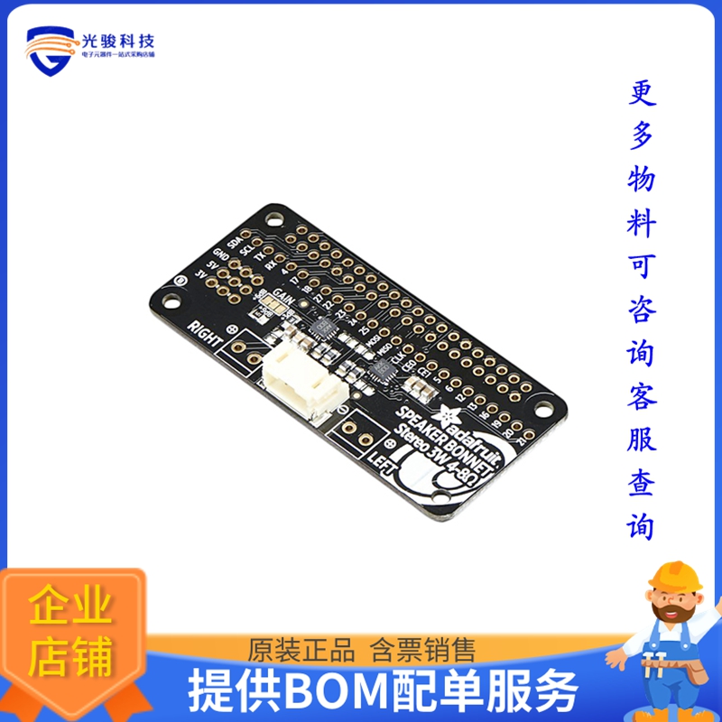 3346【I2S 3W STEREO SPEAKER AMP BONNET】扩展板、子卡
