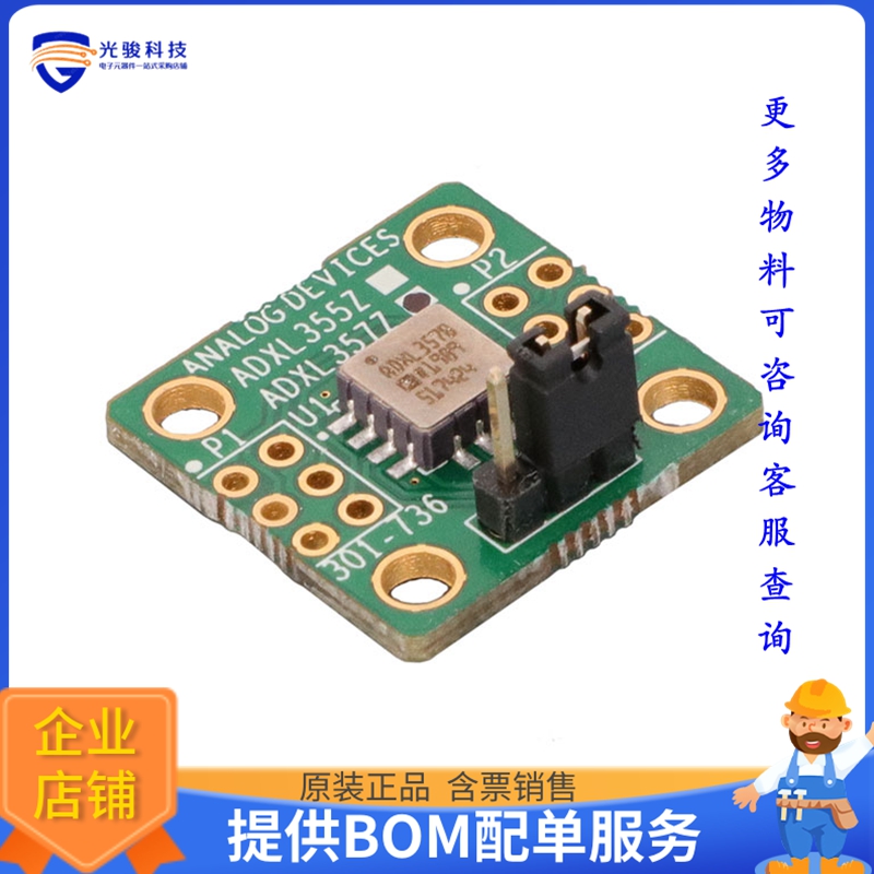 EVAL-ADXL357Z【EVAL BOARD ADXL357BEZ】传感器评估板