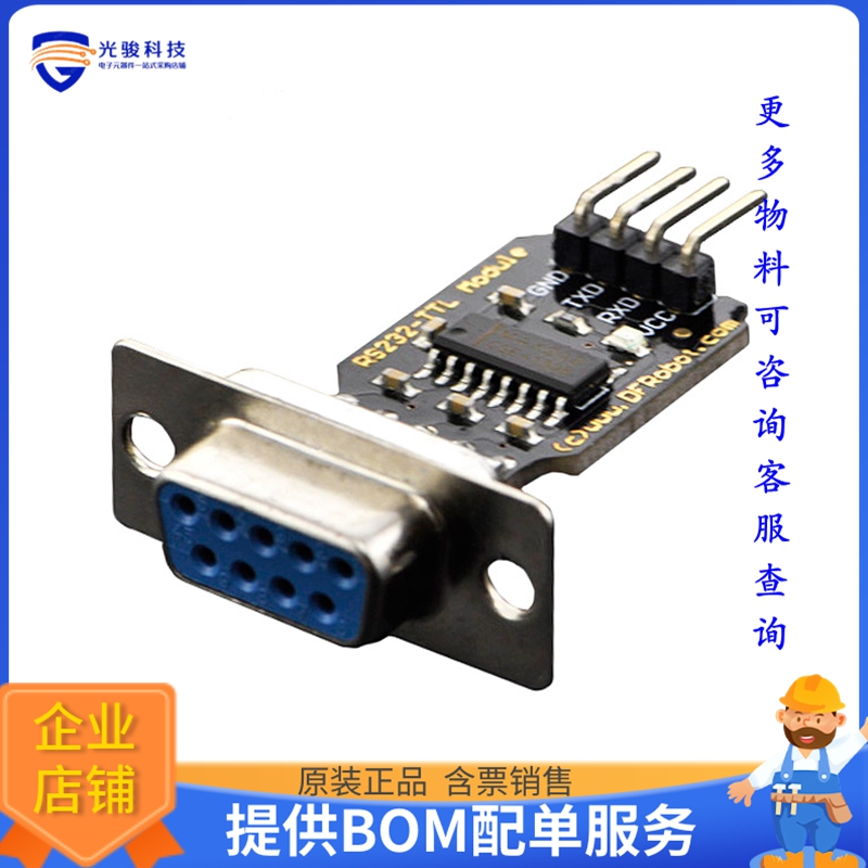 DFR0077【MAX202 RS232 TO TTL CONVERTER FO】扩展板、子卡