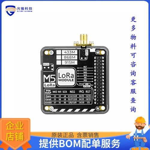 M005-V11[M5STACK LORA MODULE (433MHZ) V1.]评估板