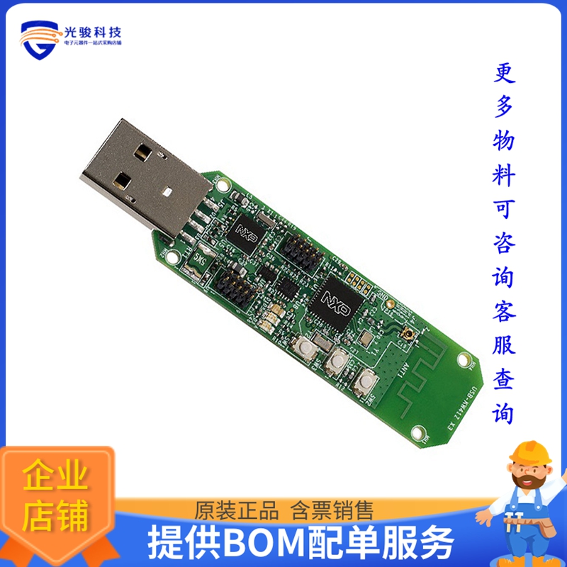 USB-KW41Z【USB DONGLE FOR SNIFFER OPERATION】射频评估板开发
