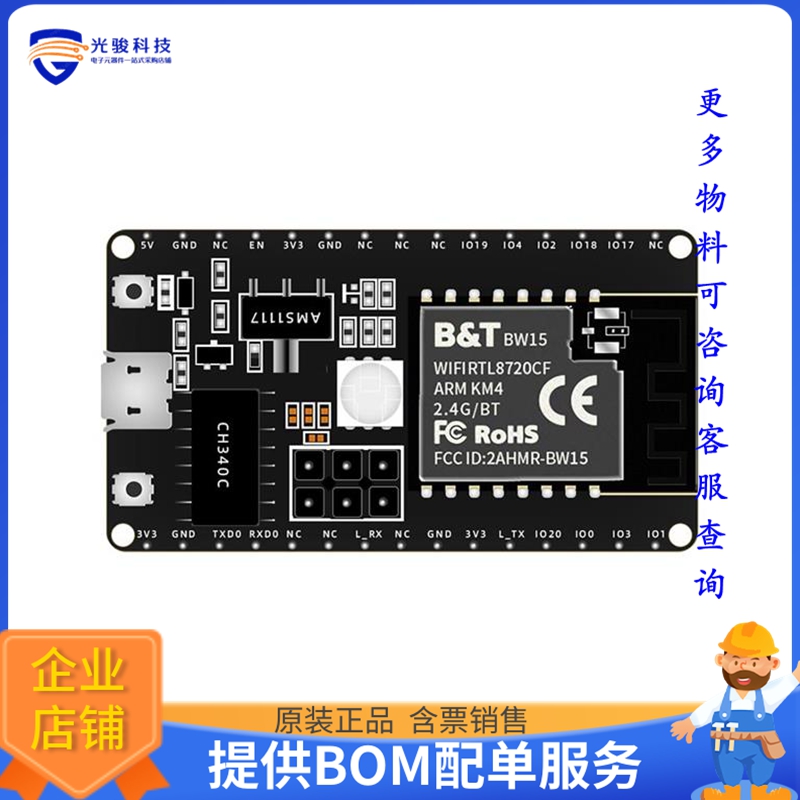 BW15-KIT【WIFI +BLUETOOTH 4.2 DEVELOPMENT】射频评估板开发套