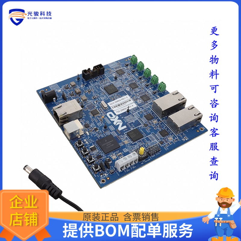 SJA1105SMBEVM【GATEWAY PROTOTYPING PLATFORM】评估和演示板套