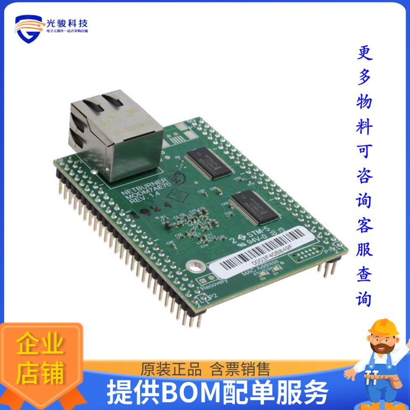MODM7AE70-100IR微控器《IC MOD CORTEX-M7 300MHZ 8MB》