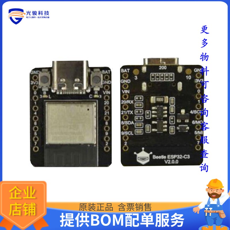 DFR0868【BEETLE ESP32-C3 VERSION 2】射频评估板开发套件