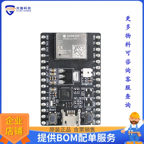 ESP32-C3-DEVKITM-1U【ESP32-C3-MINI-1U DEV BRD】射频评估板开