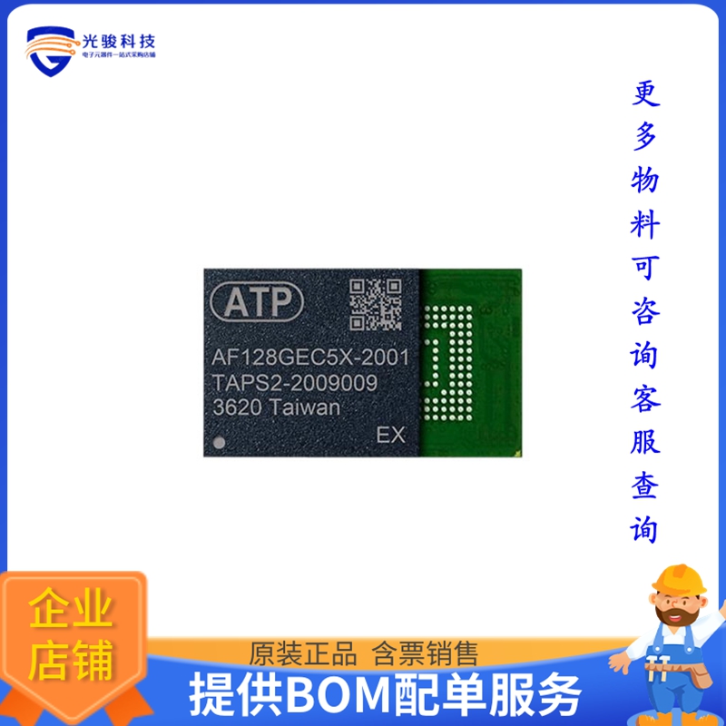 AF008GEC5A-2001A2《存储器芯片IC FLASH 64GBIT EMMC 153BGA》