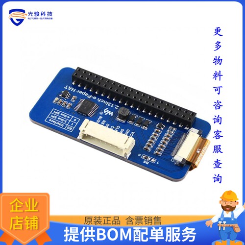 104990422[2.13寸 EINK DISPLAY HAT RASPBERRY]评估板