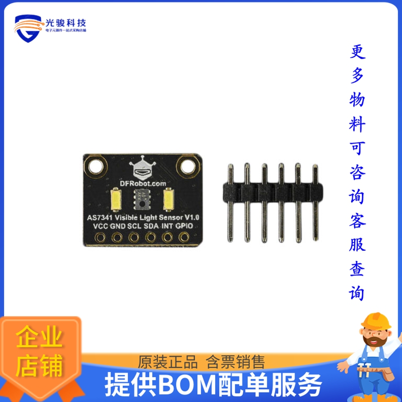 SEN0365【DFROBOT AS7341 11-CHANNEL VISIBL】扩展板、子卡