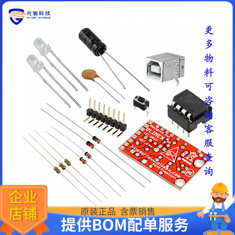 OLIMEXINO-85-KIT【ATTINY85 EVAL BRD】嵌入式MCU、DSP评估板