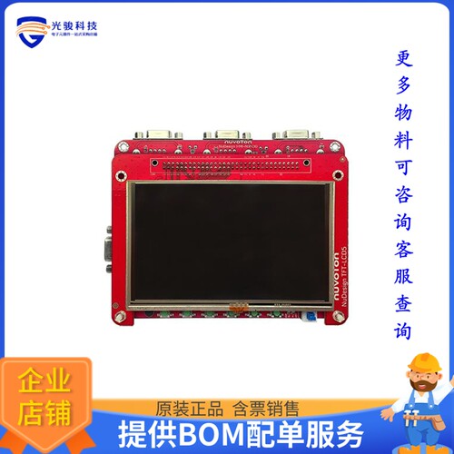 NK-N9H30【THE EMWIN HMI EVALUATION BOARD (】嵌入式MCU、DSP