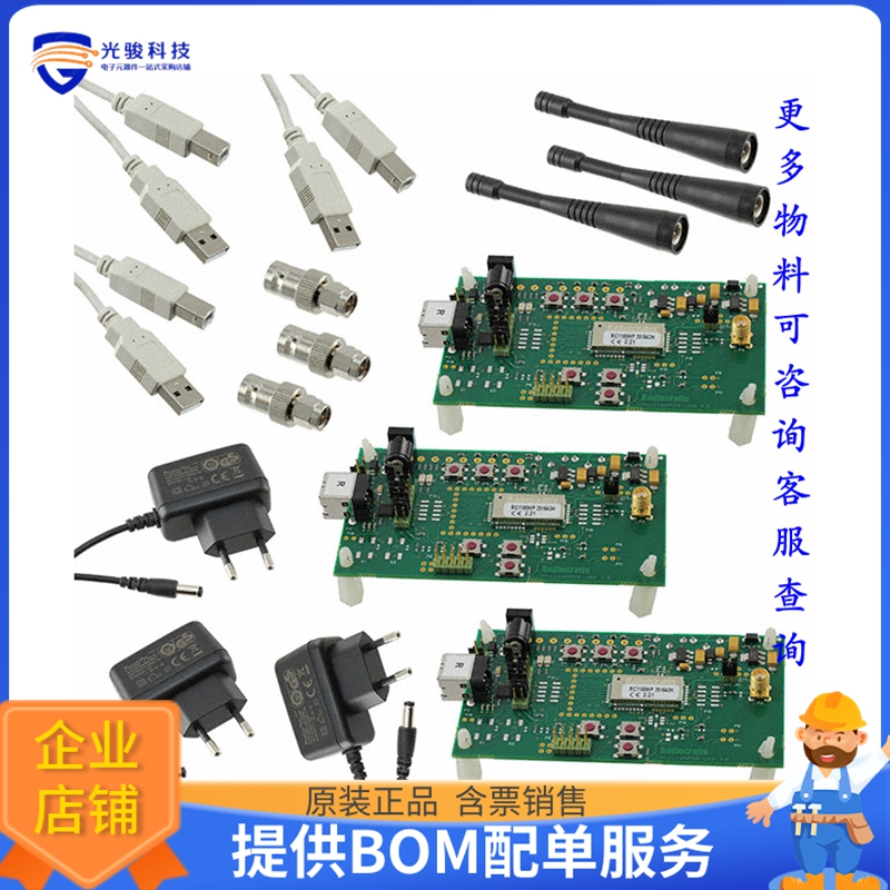 RC1780HP-TM-DK【TINYMESH DEVELOPMENT KIT】射频评估板开发套件