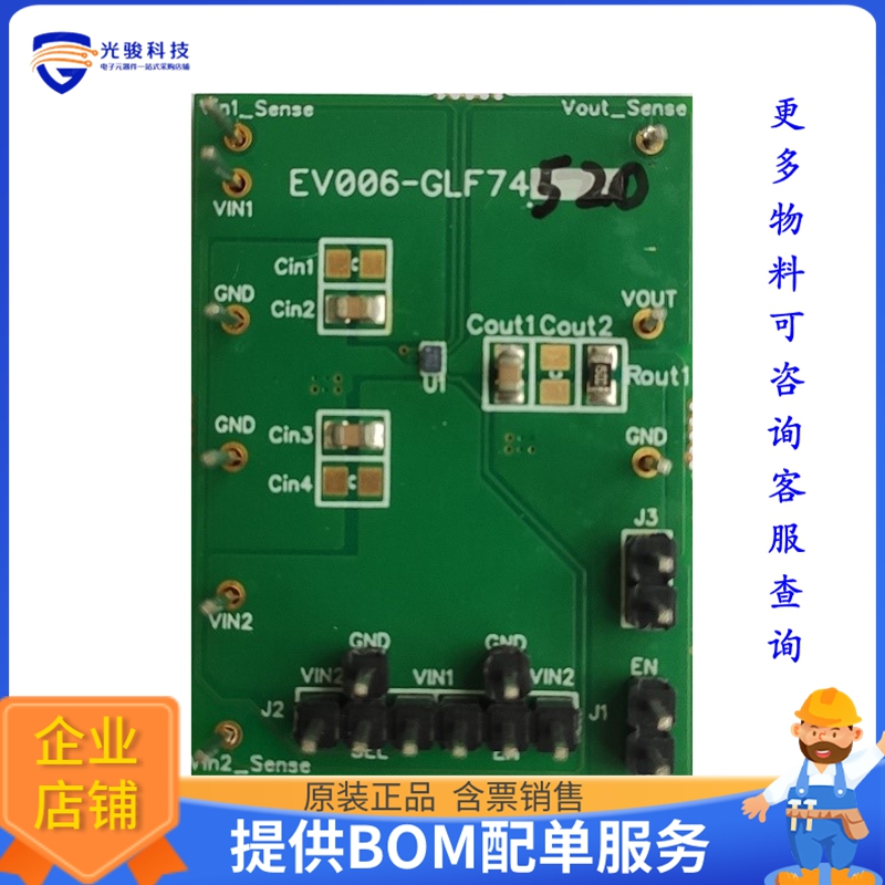 EV006-GLF74520【GLF74520 EVB】评估和演示板套件