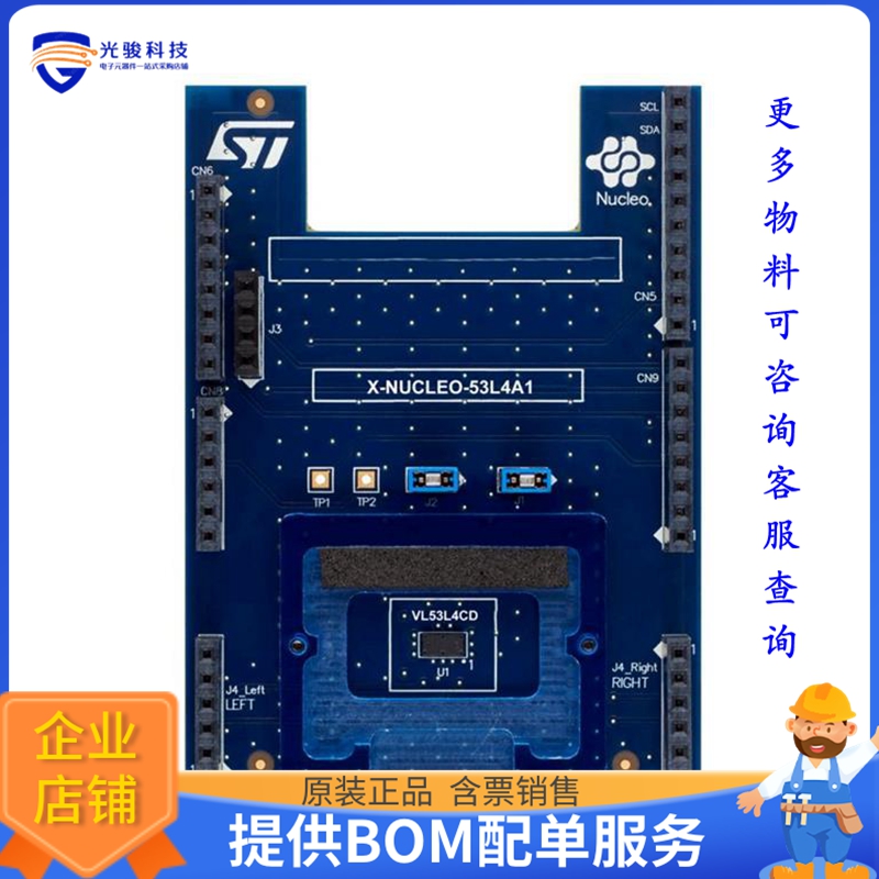 X-NUCLEO-53L4A1-【NUCLEO BOARD VL53L4CD SENSOR】扩展板、子卡