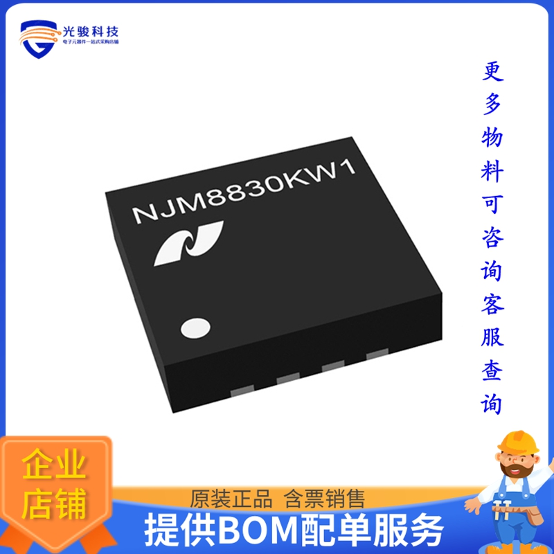 NJM8830KW1-TE3《线性芯片ULTRALOW DISTORTION, ULTRALOW NO》