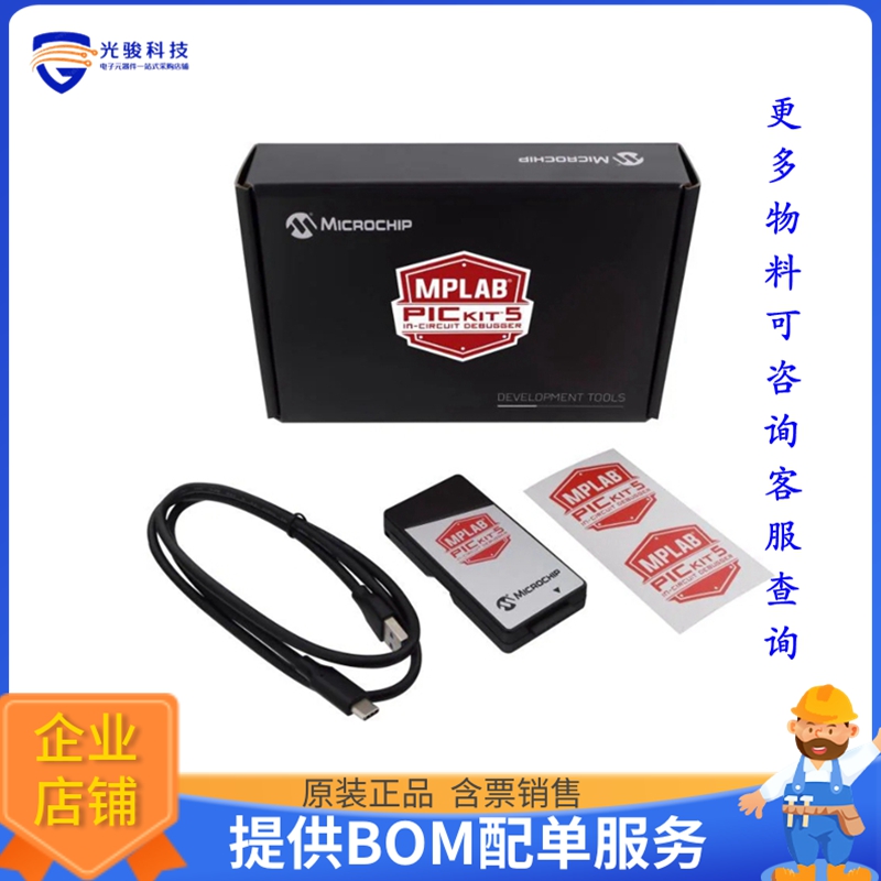 PG164150【MPLAB PICKIT 5】编程器、仿真器、调试器