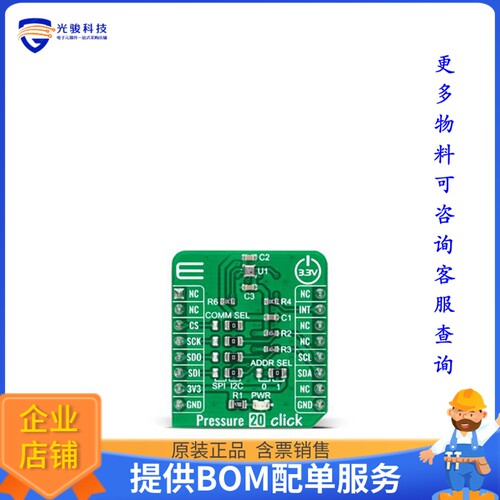 MIKROE-5153[PRESSURE 20 CLICK]评估板
