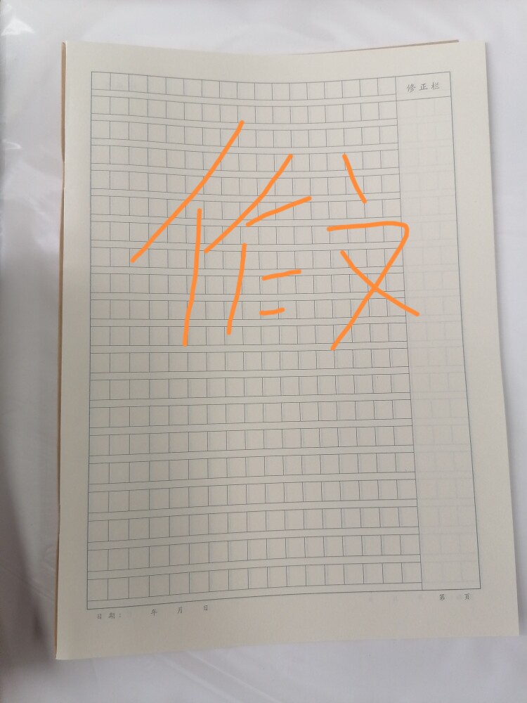 豫文都学生作业本作文本数学本英语本生字本