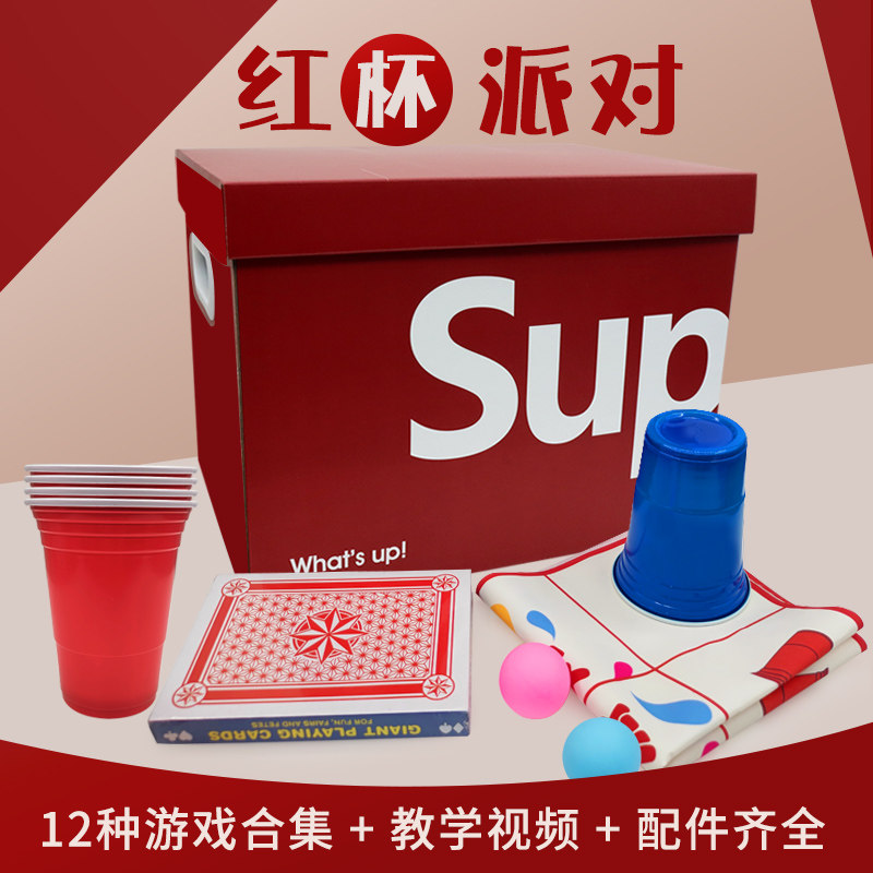 热力红杯派对室内团建游戏盒子