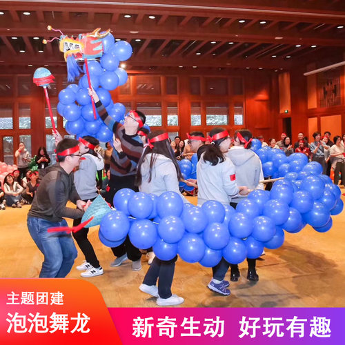 泡泡龙节日活动道具年会拓展团建传统舞龙竞演手工龙头气球套装 - 封面