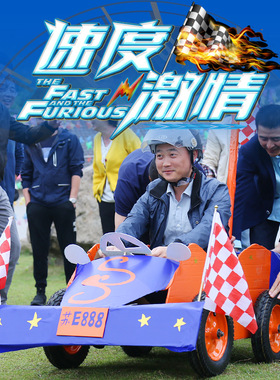 F1赛车速度与激情拓展培训道具车轮车身车架全套户外团建活动器材