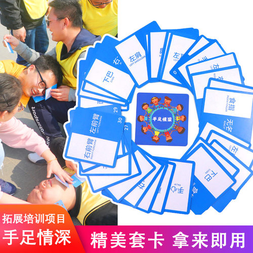 手足情深拓展卡片破冰游戏道具