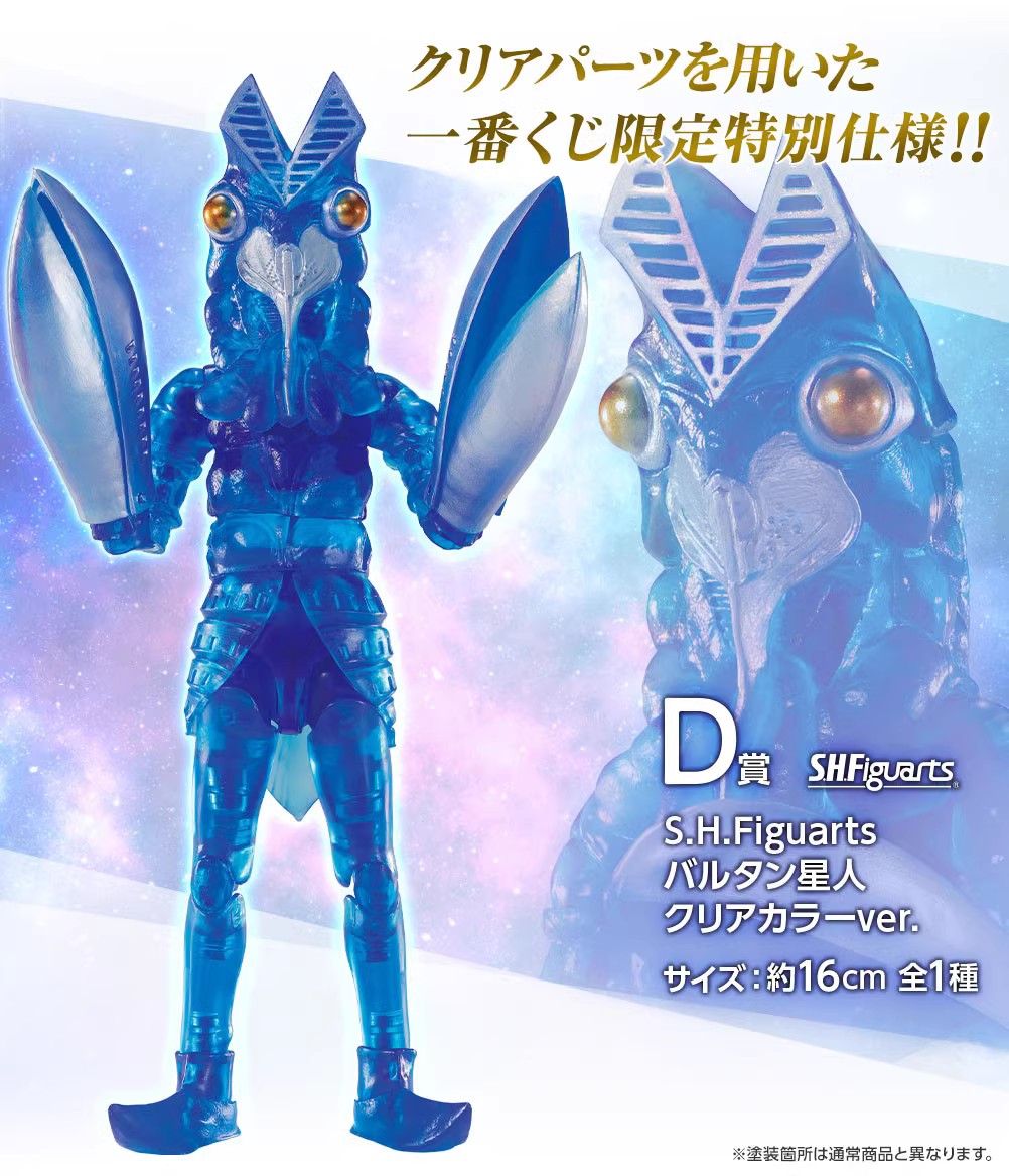 万代 SHF 奥特曼 一番赏 D赏 彩透 巴尔坦星人 可动手办 小龙虾