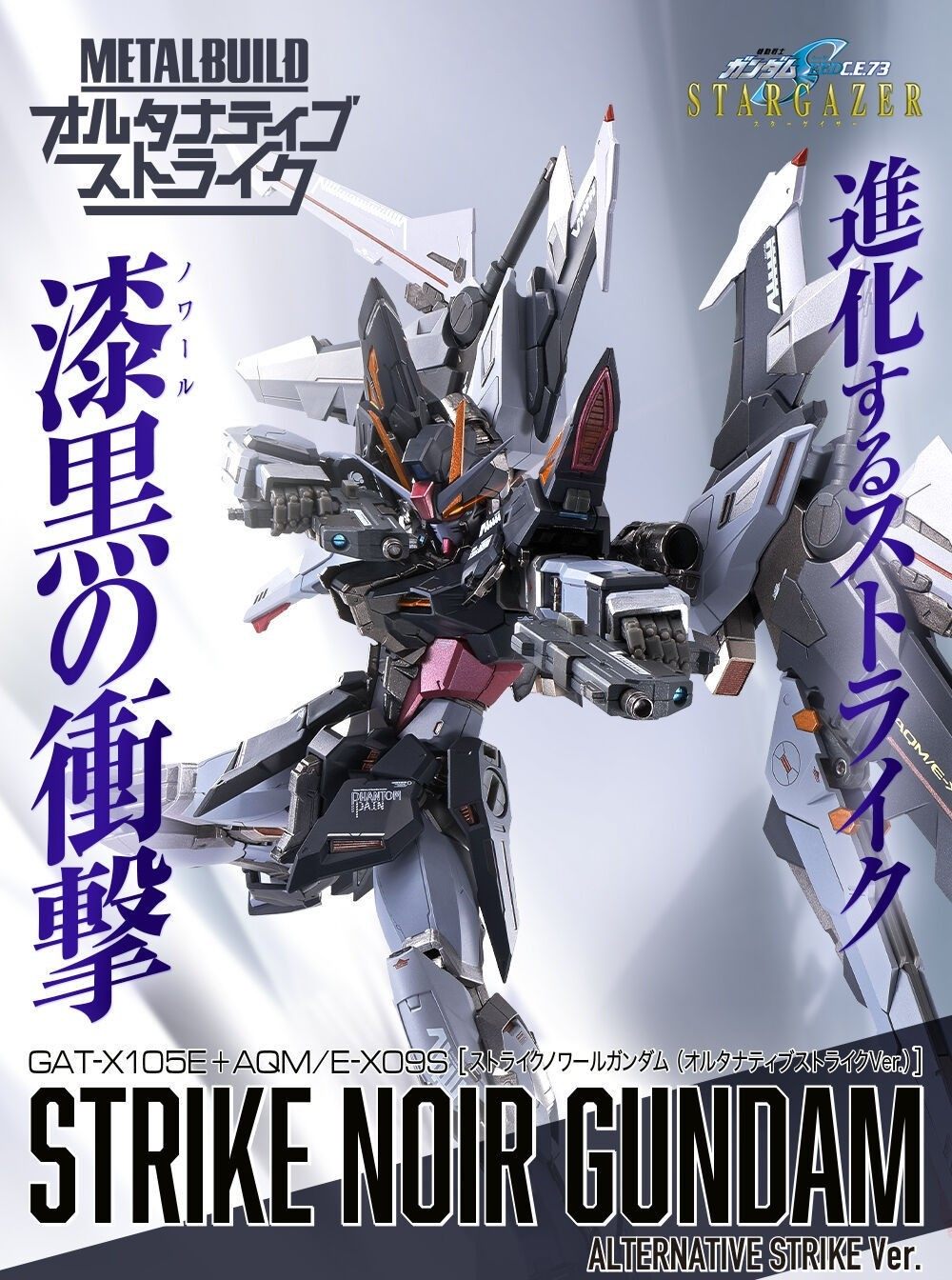 万代 metal build mb 高达seed 漆黑强袭 黑猫 会场限定 现货