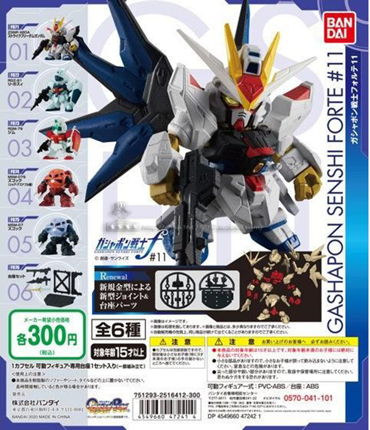 万代 扭蛋 机动战士高达 forte 11 扎古 强袭 吉姆 魔蟹 现货