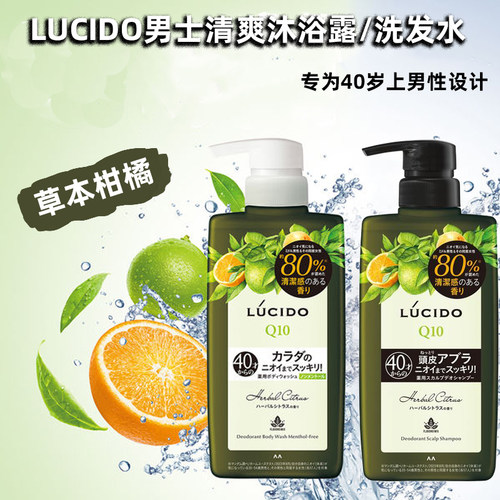 日本原装lucido男士清爽控油消臭保湿清洁洗发水/沐浴露450ML柑橘