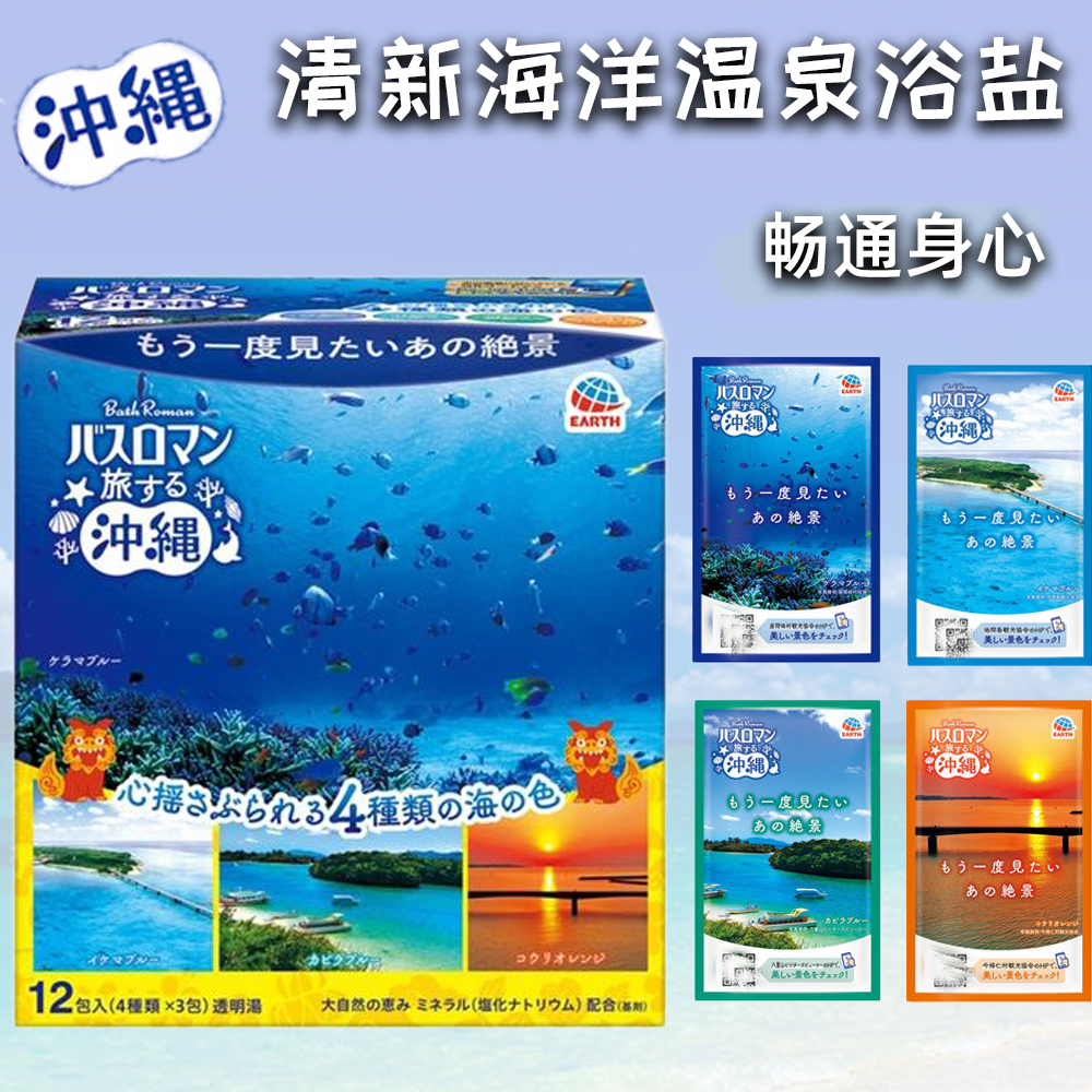 巴斯洛漫冲绳温泉海洋浴盐