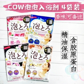 日本原装 COW泡泡浴入浴剂泡澡浴盐牛奶玫瑰丰富泡泡4袋装 家用儿童