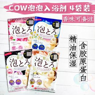 COW泡泡浴入浴剂泡澡浴盐牛奶玫瑰丰富泡泡4袋装 日本原装 家用儿童