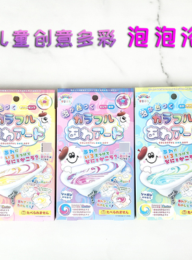 日本manaburo儿童创意彩色多彩泡澡浴盐入浴剂浓密泡泡浴现货