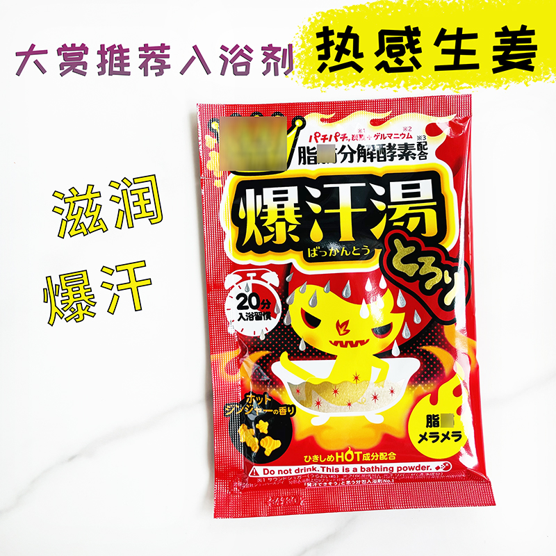 日本Bison爆汗汤生姜发汗暖身入浴剂泡澡浴盐大赏推荐热感生姜60g-封面