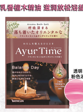 日本巴斯克林Ayur time泡澡浴盐精油嫩肤放松恢复疲劳乳香檀木香