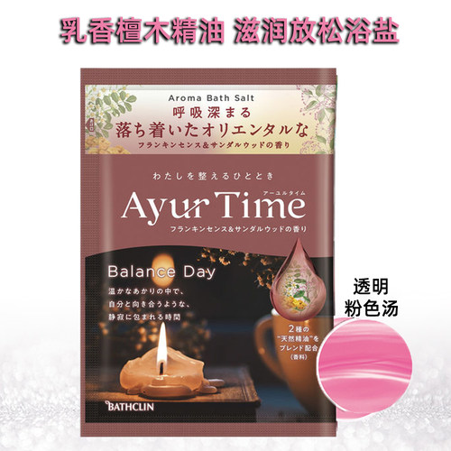 日本巴斯克林Ayur time泡澡浴盐精油嫩肤放松恢复疲劳乳香檀木香
