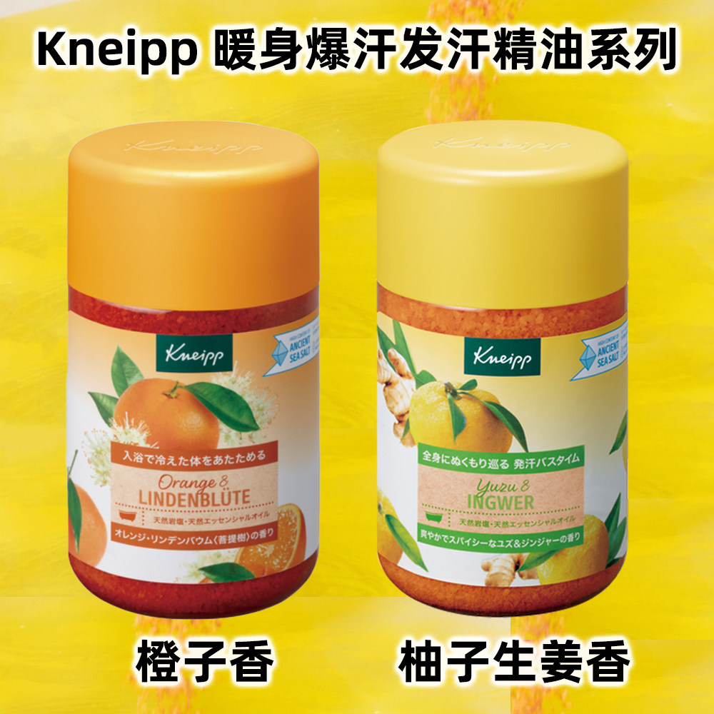 日本kneipp精油保湿浴盐入浴剂香橙柚子生姜柑橘发汗爆汗暖身850g