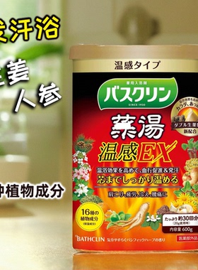日本Bathclin巴斯克林温泉矿物质浴盐入浴剂热感生姜EX爆汗汤发汗
