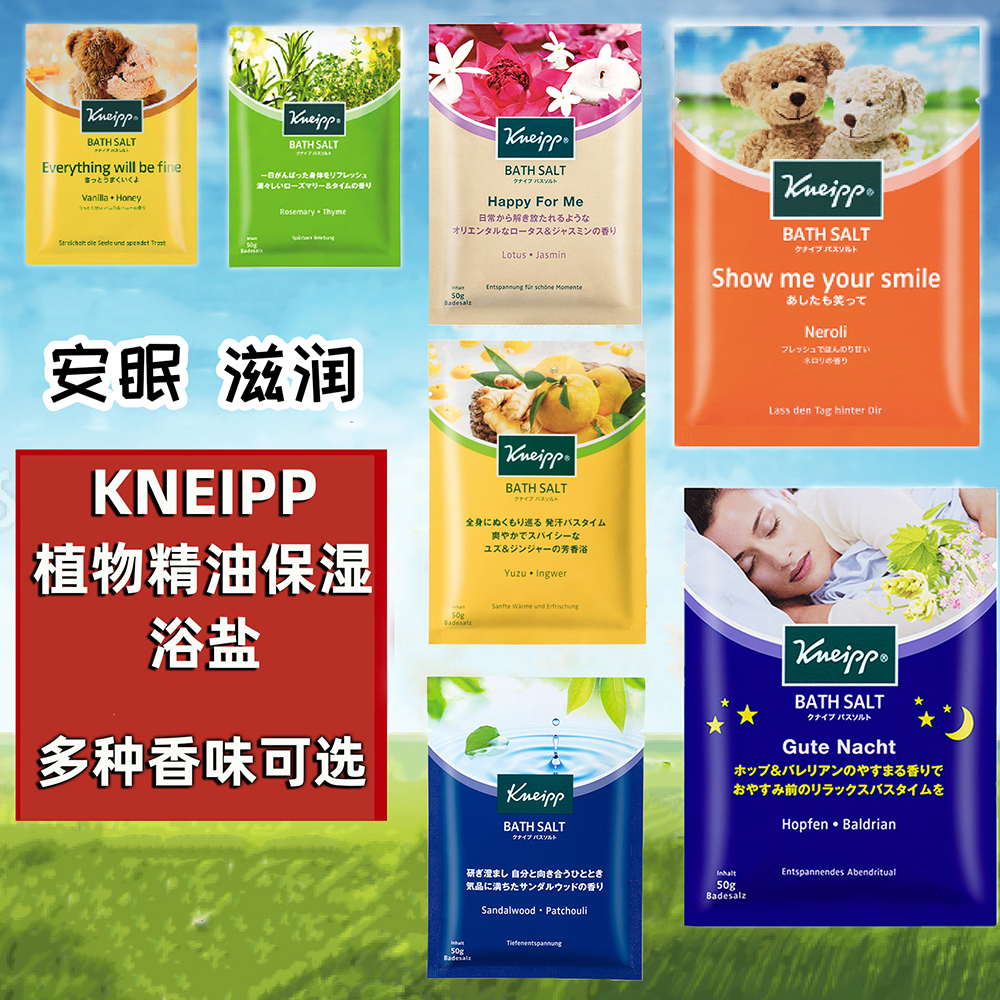 日本KNEIPP精油安眠放松浴盐