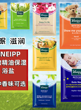 日本KNEIPP精油安眠放松浴盐